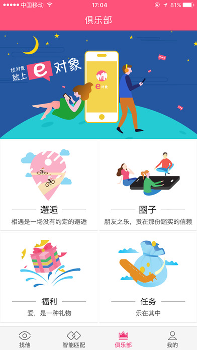 e对象iOS版下载