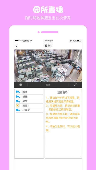 护宝贝2017最新iOS版下载
