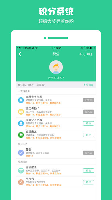 护宝贝2017最新iOS版下载
