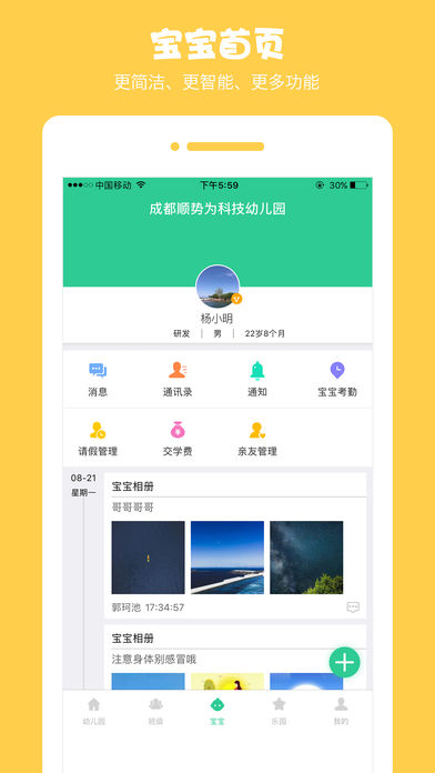 护宝贝2017最新iOS版下载