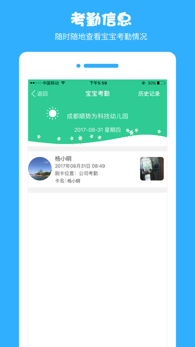 护宝贝2017最新iOS版下载