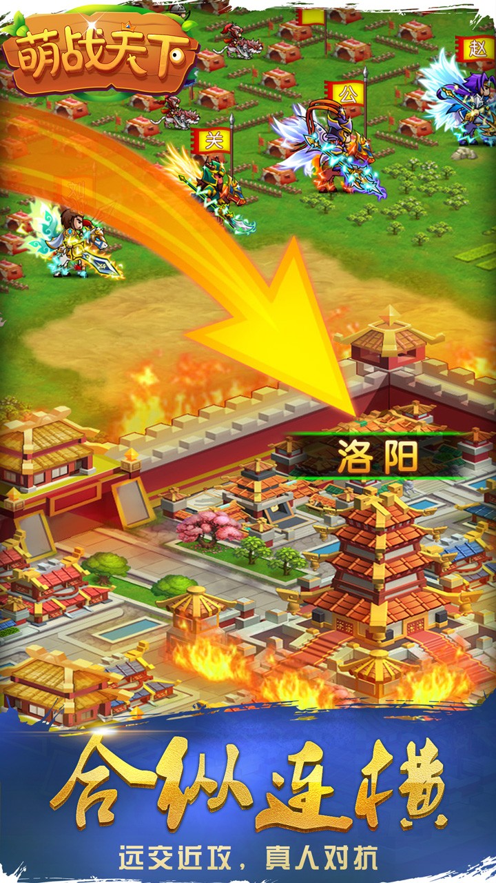 萌战天下手游IOS版