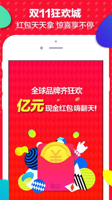 天猫双十一寻找狂欢猫ios版