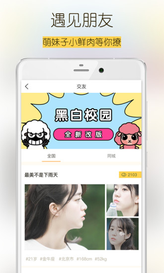 黑白校园iOS版下载