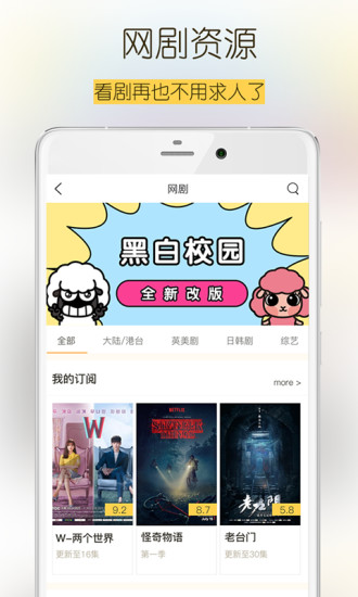 黑白校园iOS版下载