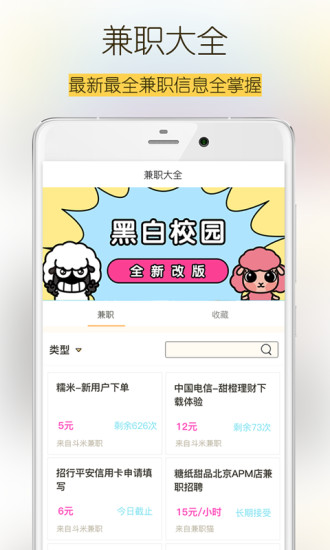 黑白校园iOS版下载