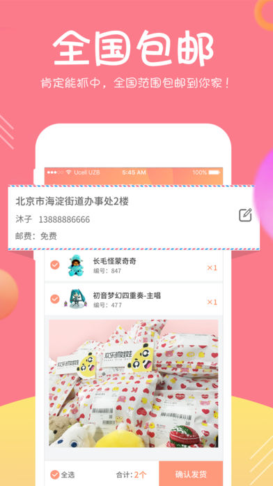 欢乐抓娃娃iOS版下载