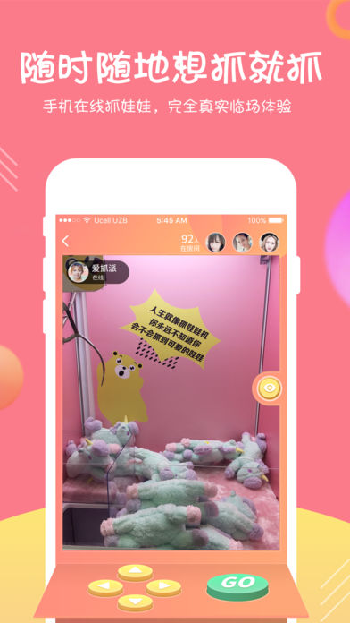欢乐抓娃娃iOS版下载