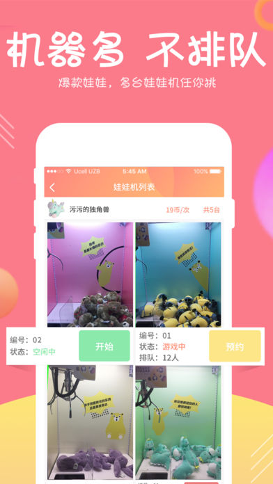 欢乐抓娃娃iOS版下载