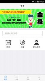 批改网iOS版下载