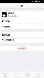 批改网iOS版下载