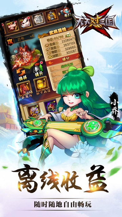 天天怼三国手游ios版下载