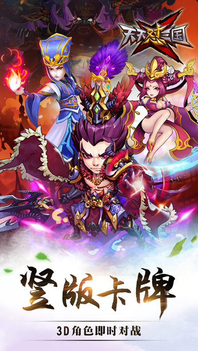 天天怼三国手游ios版下载