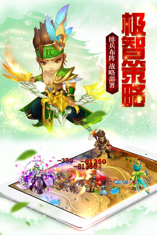 召唤三国手游ios版