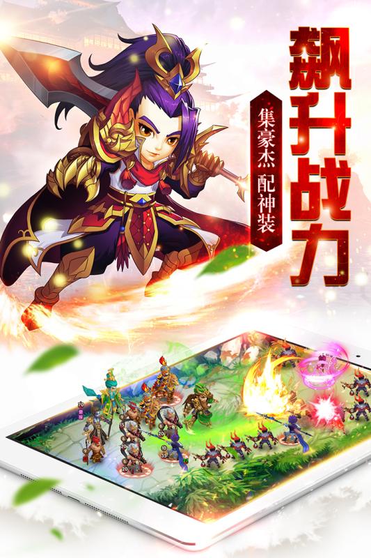 召唤三国手游ios版