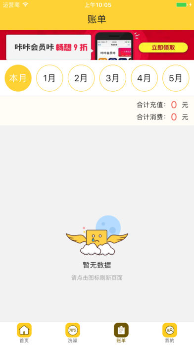 咔咔校园热水器iOS版下载