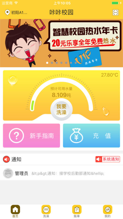 咔咔校园热水器iOS版下载