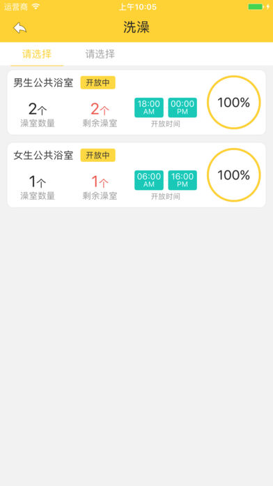 咔咔校园热水器iOS版下载