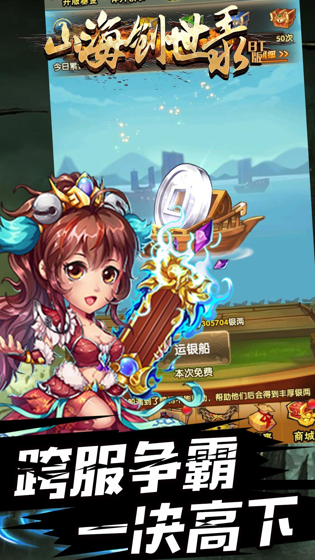 山海创世录手游IOS版