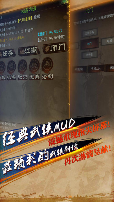 论剑mud苹果版下载