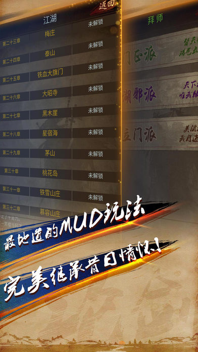 论剑mud苹果版下载