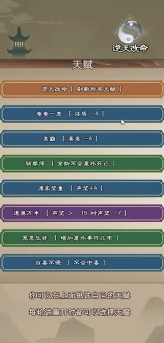 《大侠式人生重置版》