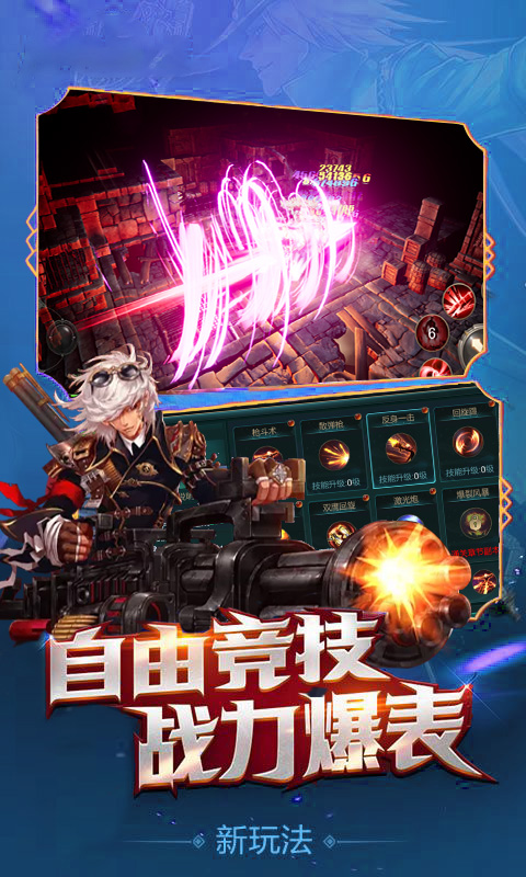 地下城天选之人iOS版