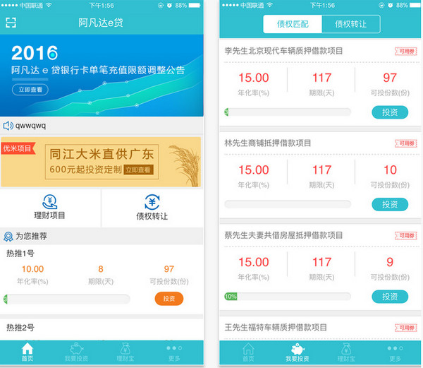 阿凡达e贷ios版下载