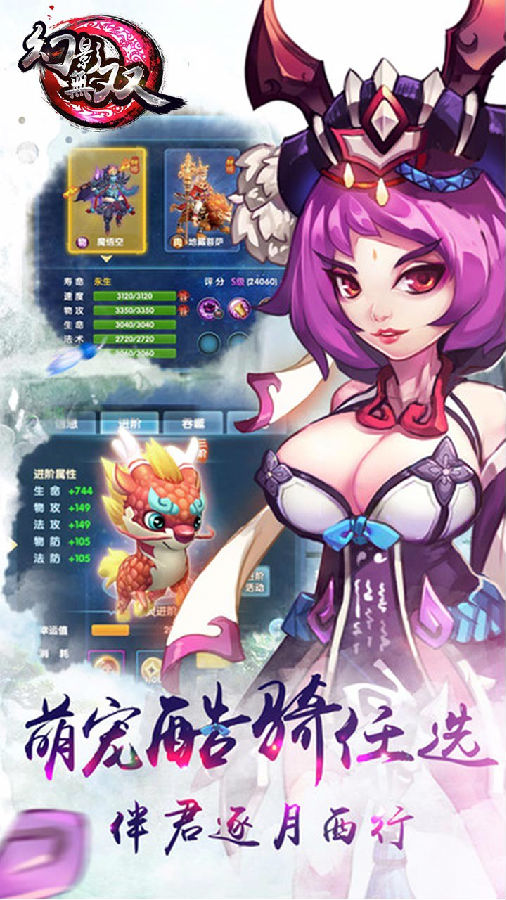 幻影无双手游ios版下载