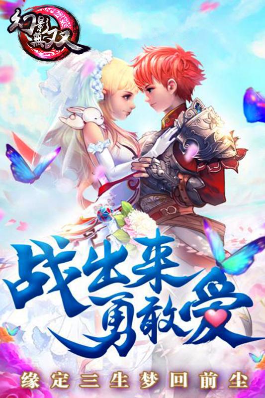 幻影无双手游ios版下载