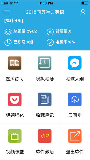 刷题先生iOS版