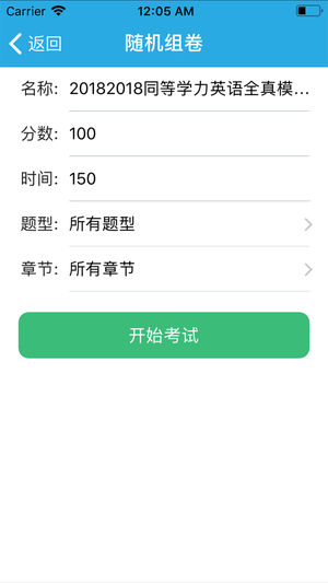 刷题先生iOS版