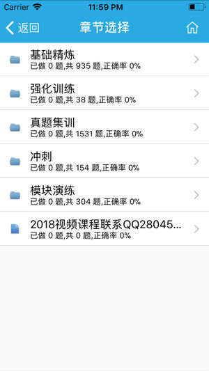 刷题先生iOS版