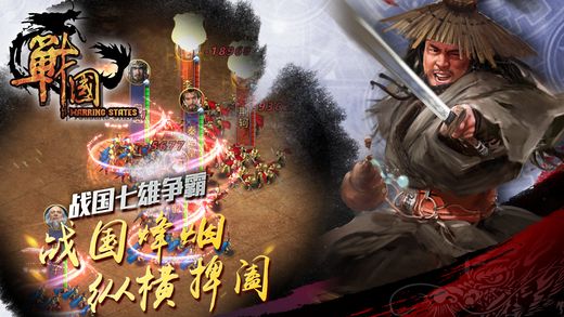 战国国战之王者归来iOS版下载