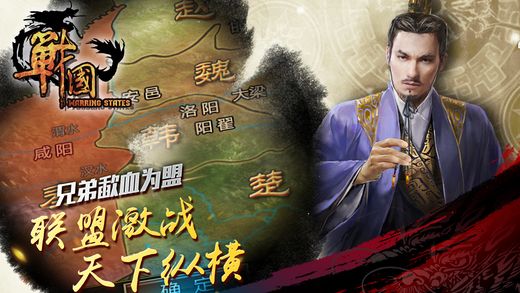 战国国战之王者归来iOS版下载