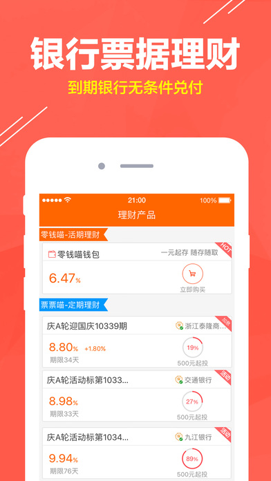 票票喵理财ios至尊版
