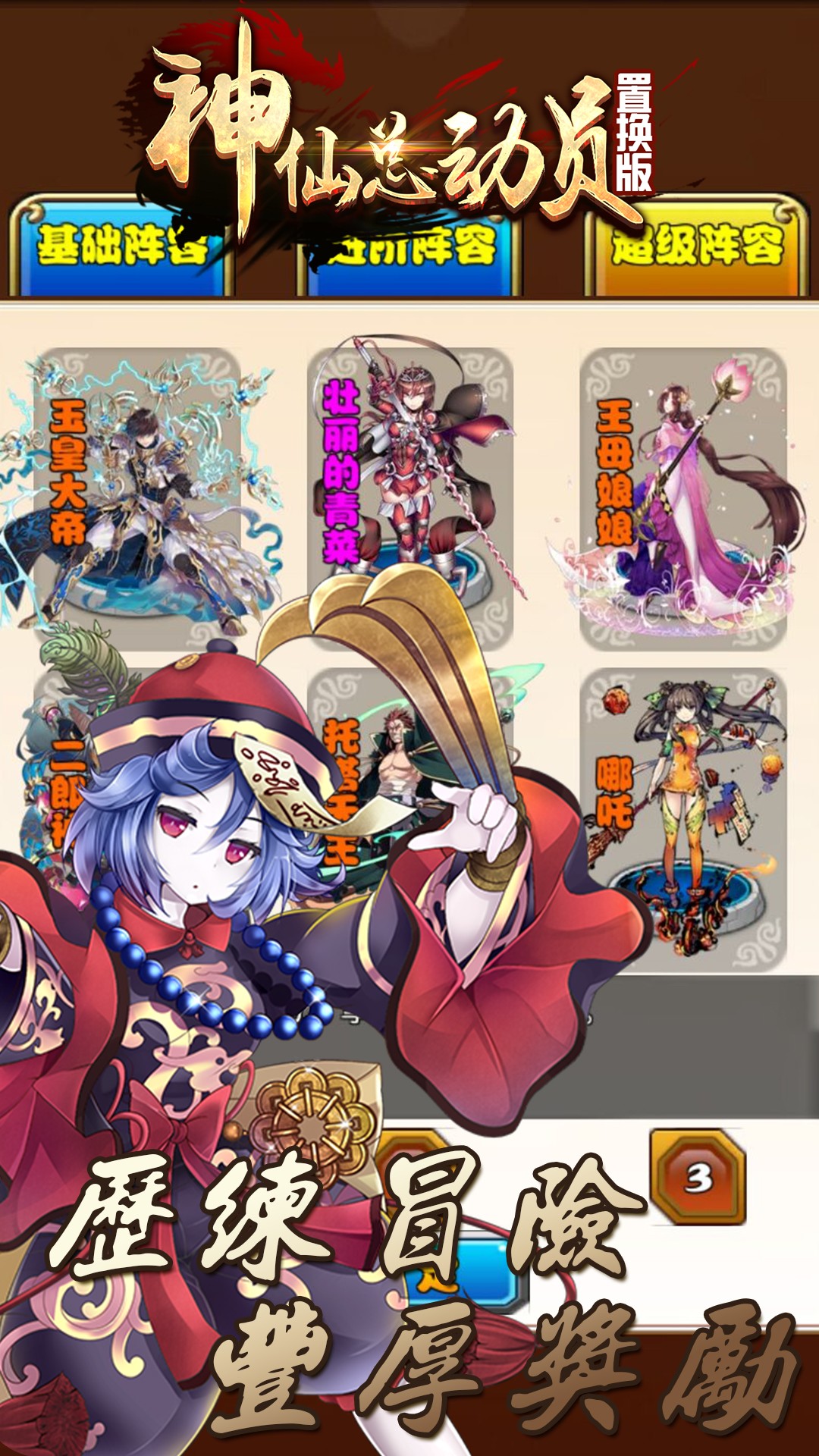 神仙总动员手游IOS版