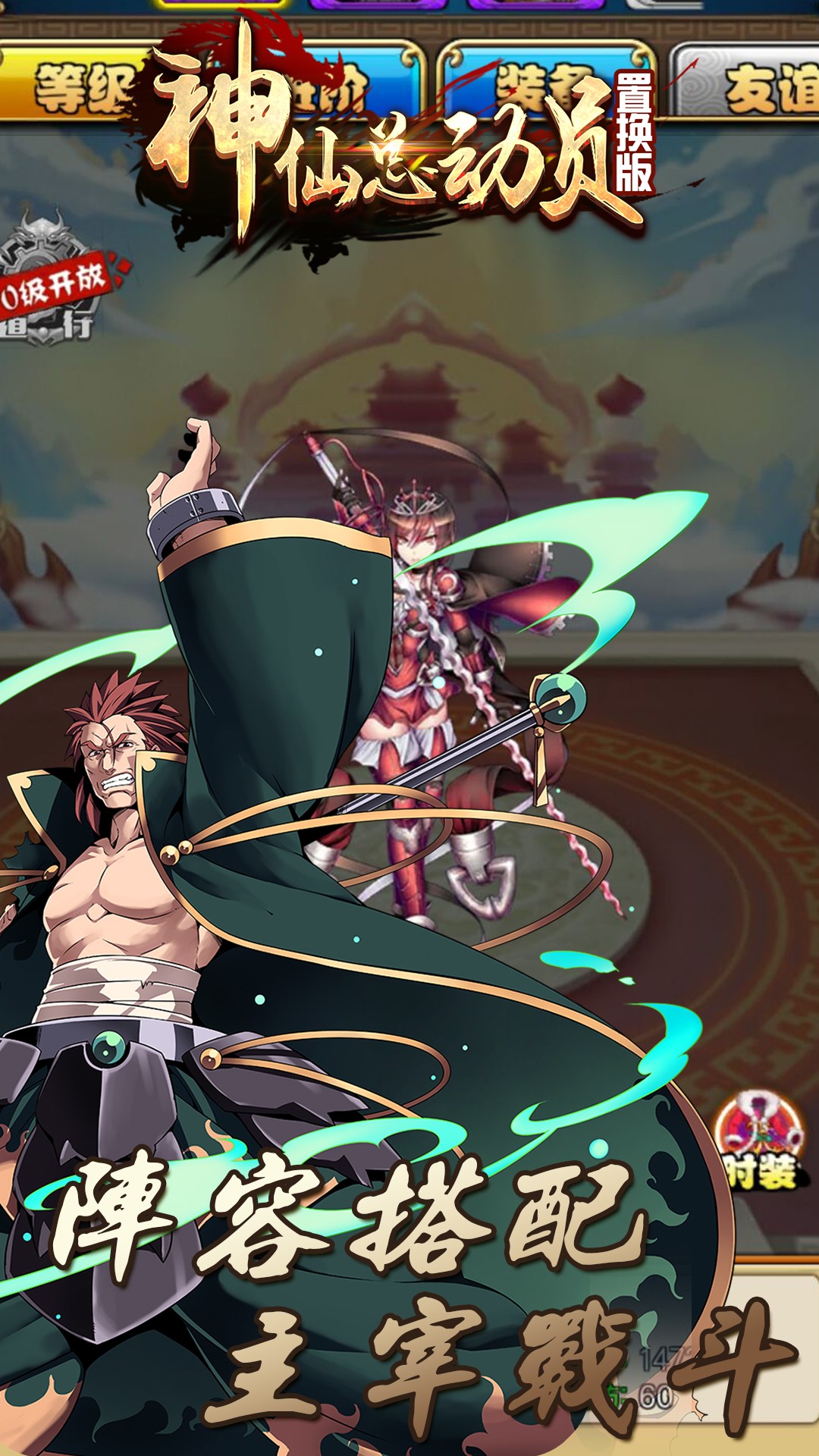 神仙总动员手游IOS版