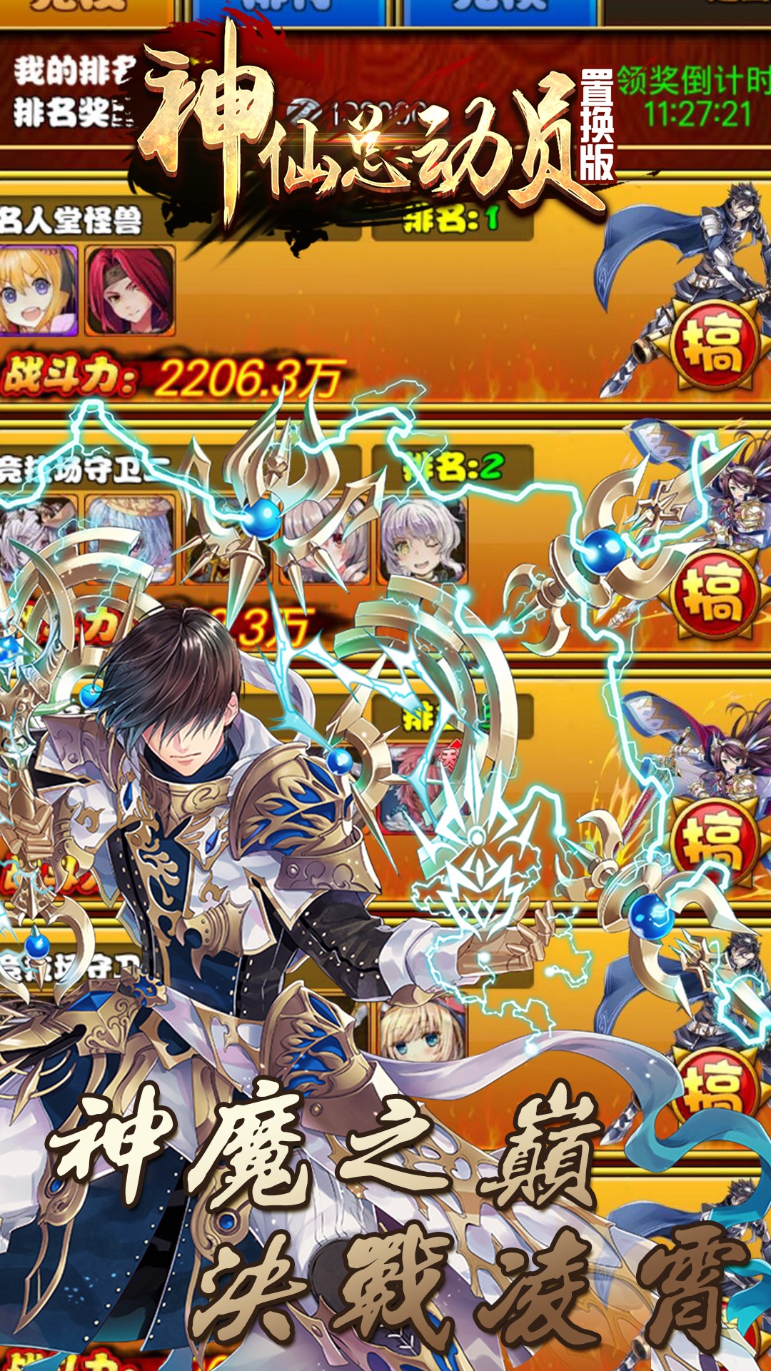 神仙总动员手游IOS版