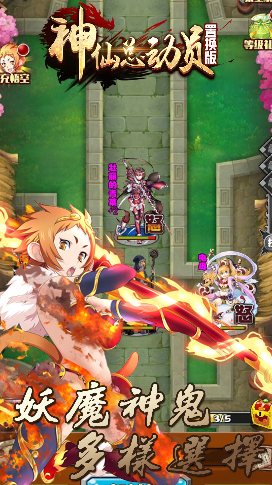 神仙总动员手游IOS版