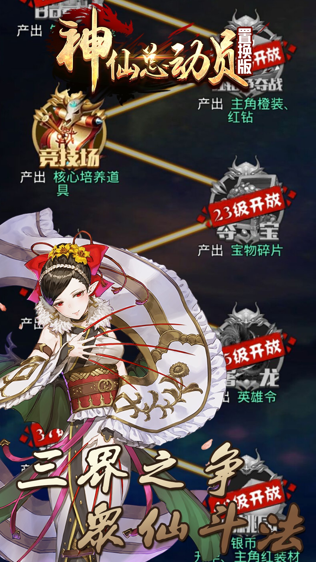 神仙总动员手游IOS版