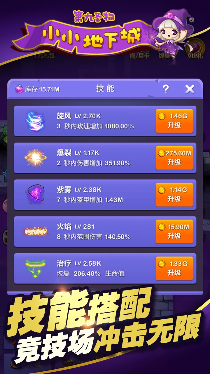 小小地下城ios版免费下载