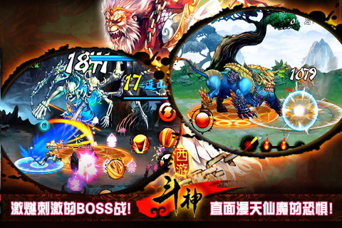 西游之斗战神iOS破解版下载
