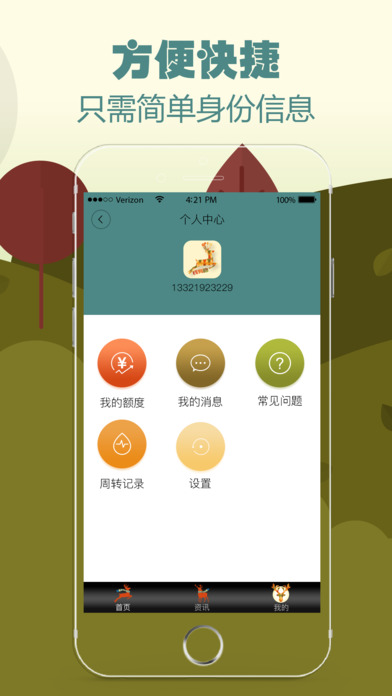 用钱有路最新ios版下载
