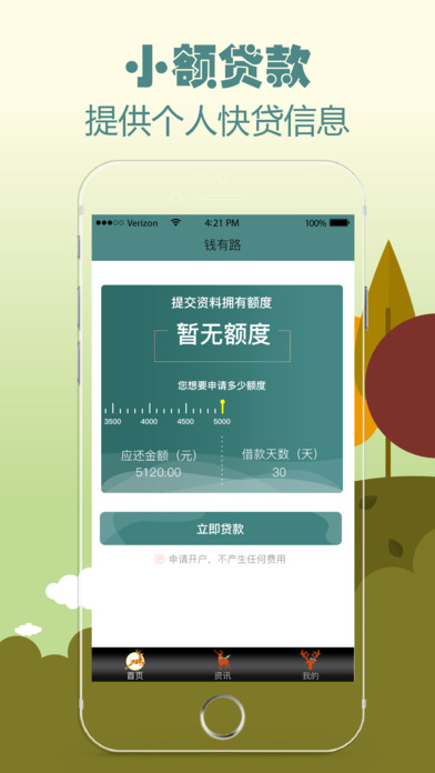 用钱有路最新ios版下载