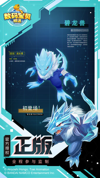 数码宝贝相遇ios版