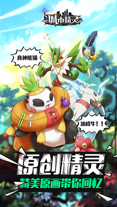 城市精灵IOS版下载