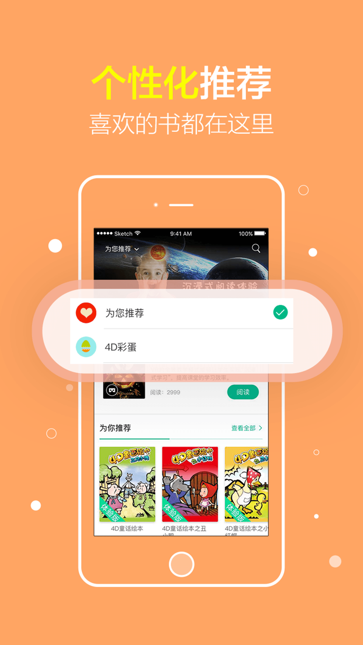 4D书城app苹果版下载