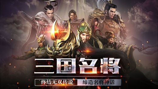 群英无双ios手游下载