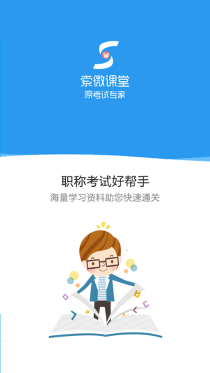 索微课堂app